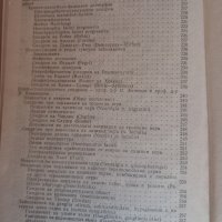 Орални синдроми и болести- проф. Е. Атанасова, проф. Е. Балчева, 1979 год., 316 страници., снимка 8 - Специализирана литература - 43949662