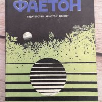 Комплект 7 броя Книги , снимка 8 - Художествена литература - 37815411