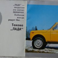 Ретро Рекламен проспект на Лада Нива 2121 Руски език Автоекспорт СССР Москва 1978 год, снимка 2 - Специализирана литература - 37593037