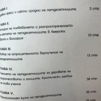 Сектата На Петдесетниците И Тяхното Лъжеучение - М. А. Калнев - ИЗКЛЮЧИТЕЛНО РЯДКА КНИГА!!!, снимка 2 - Специализирана литература - 38573936