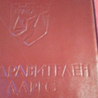 Папка от поздравителен адрес, снимка 3 - Антикварни и старинни предмети - 27969204