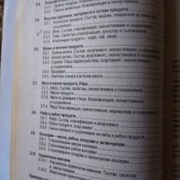 Учебник за специализирани гимназии, снимка 6 - Учебници, учебни тетрадки - 43734521