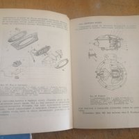 Ретро Книги за ремонт на автомобили и мотори., снимка 9 - Специализирана литература - 43459492
