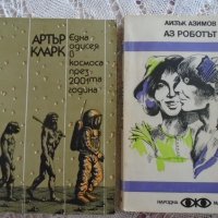 Книги фантастика, снимка 1 - Други - 37847343