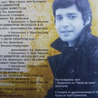 Емил Димитров, Хилда, Вики Алмазиду, "Ева Квартет" , снимка 4 - CD дискове - 41242162