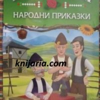 Български народни приказки, снимка 1 - Детски книжки - 43310528