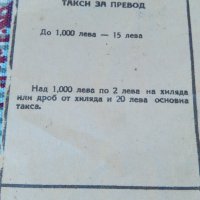 Купон-разписка за пощенски запис 1951 г., снимка 3 - Антикварни и старинни предмети - 27855702