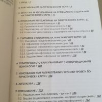 Туристическо картографиране. Учебник. Туризъм. Въведение и управление на туризма. Борис Давидков. , снимка 3 - Учебници, учебни тетрадки - 37535601