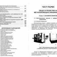 PDF Металорежещи машини с ЦПУ, снимка 7 - Специализирана литература - 29029533