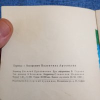 Вълчо Вълканов - Будилник , снимка 8 - Детски книжки - 43695113