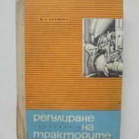 Книга Регулиране на тракторите - В. А. Абашкин 1996 г., снимка 1 - Специализирана литература - 39104539