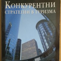 Конкурентни стратегии в туризма Манол Рибов, снимка 1 - Специализирана литература - 37922933