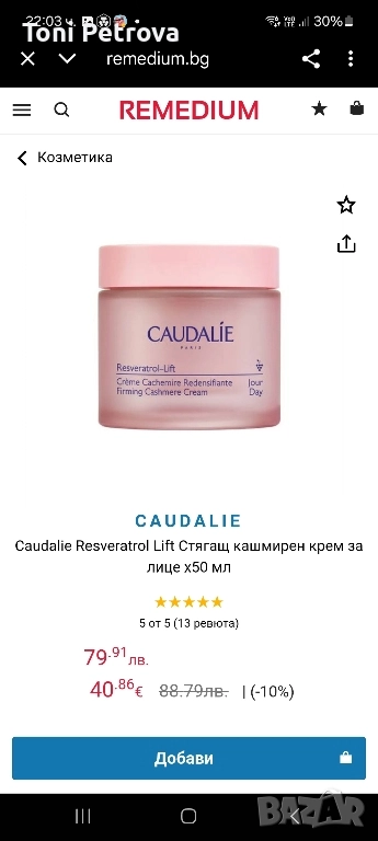 Caudalie resveratrol lift, снимка 1