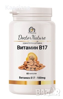 Витамин B17 (Амигдалин), снимка 1