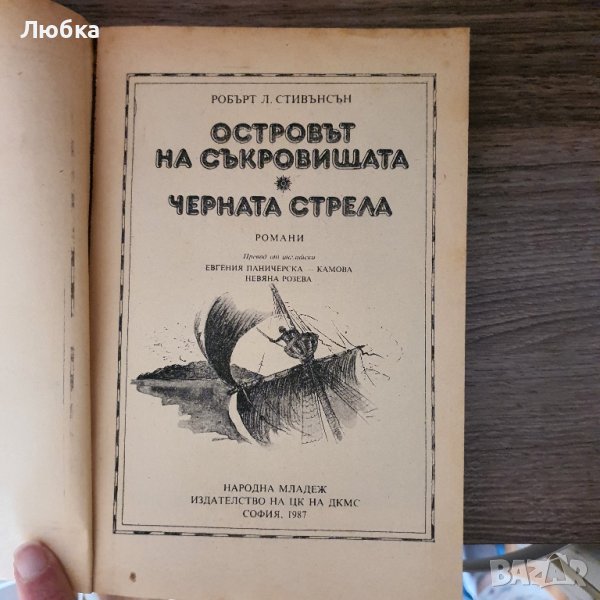 Островът на съкровищата, снимка 1