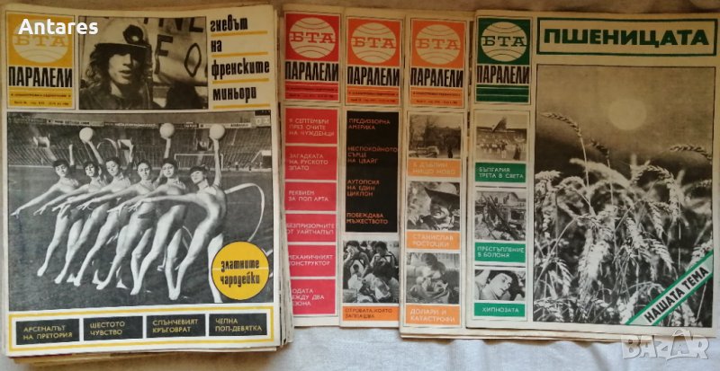 БТА Паралели в Списания и комикси в гр. Карлово - ID43801610 | Bazar.bg