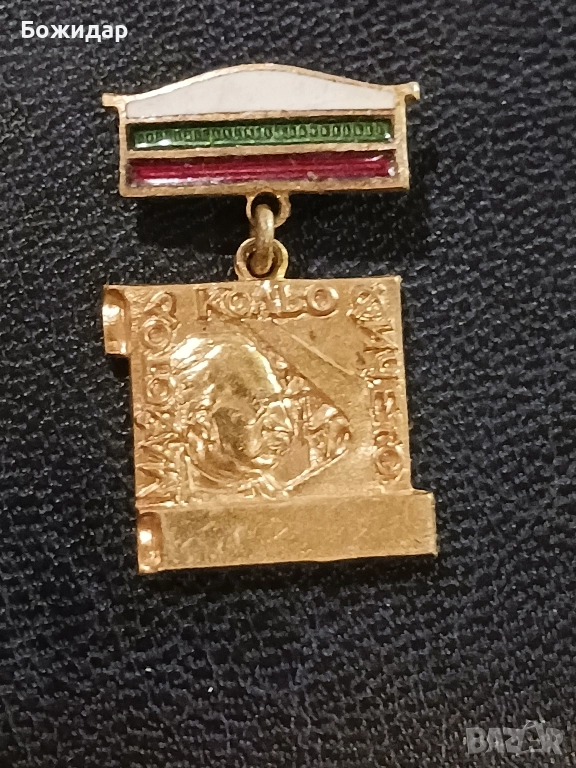 Емайлова Значка. Майстор Бачо Киро., снимка 1