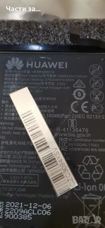 Батерия за NOVA 5T, снимка 1