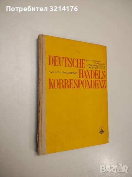 Deutsche handelskorrespondenz - W. Manowa-Tomowa, E. Wassilewa-Boitschewa (1972), снимка 1