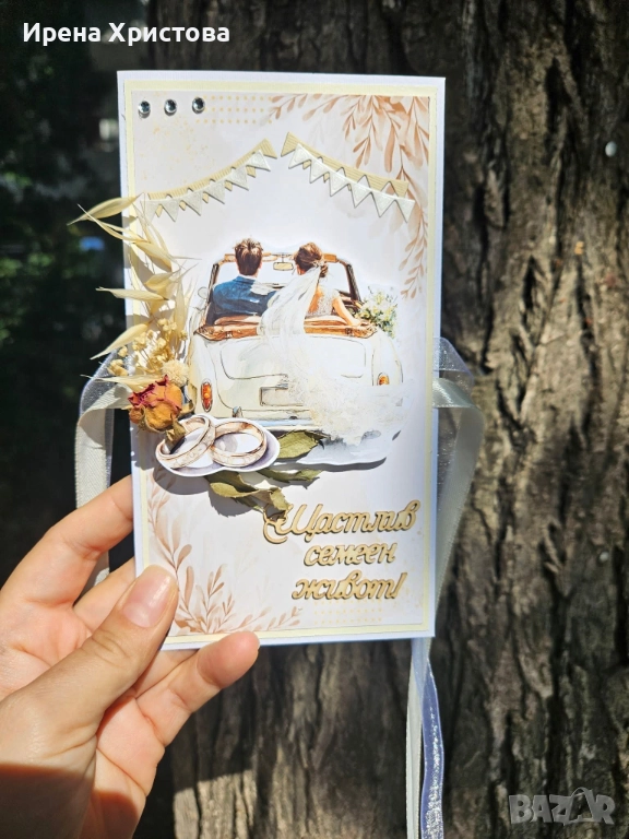 Картички за сватба с джобче за паричен подарък. Налични! , снимка 1