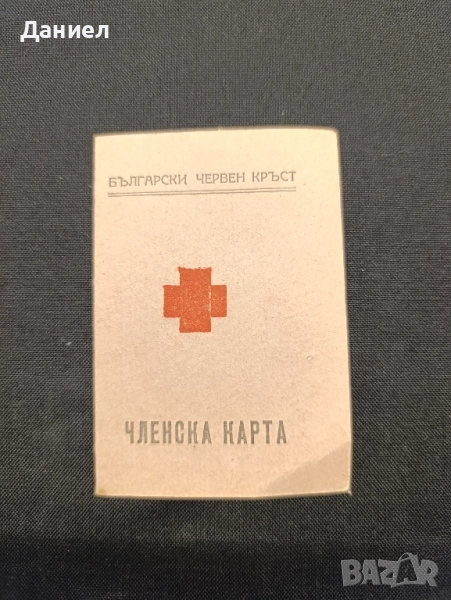 Соц членска карта БЧК, снимка 1