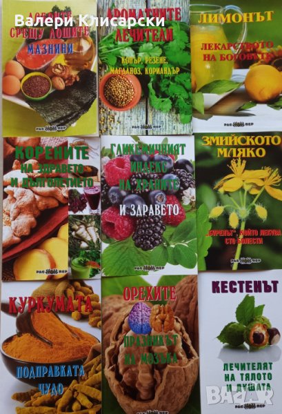 Книги-Природолечение, здраве, билки, снимка 1