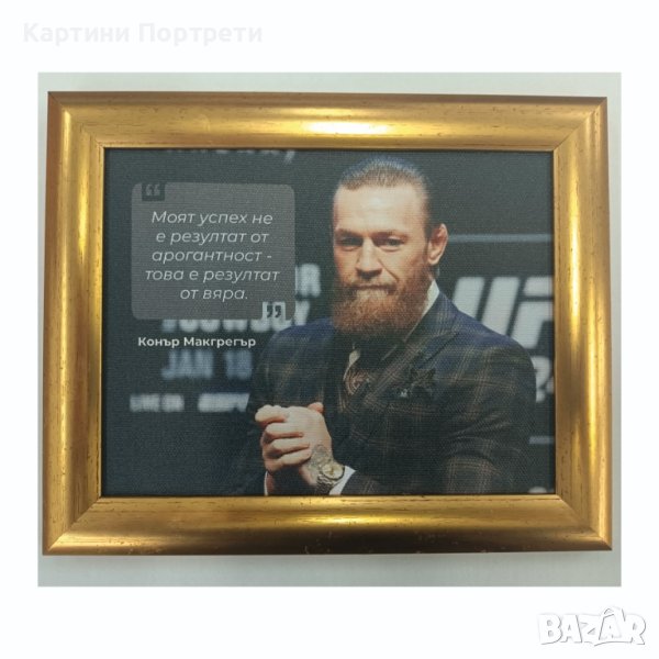 Конър Макгрегър, снимка 1