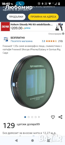 Freewell 1.33x синя анаморфна леща, съвместима с калъфи Freewell Sherpa iPhone/Galaxy и Genius Rig

, снимка 1