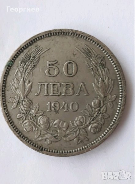50 лв.железни от 1940 год. в Нумизматика и бонистика в гр. София ...