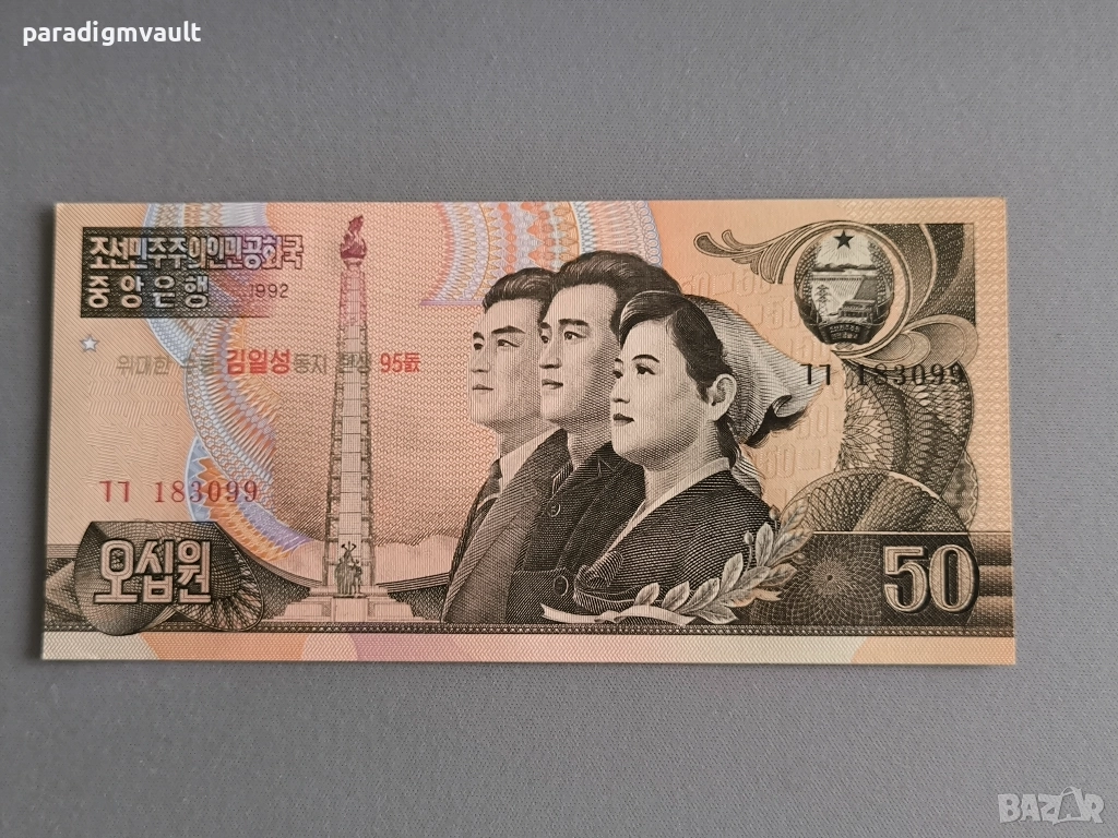 Банкнота - Северна Корея - 50 вона UNC | 1992г., снимка 1