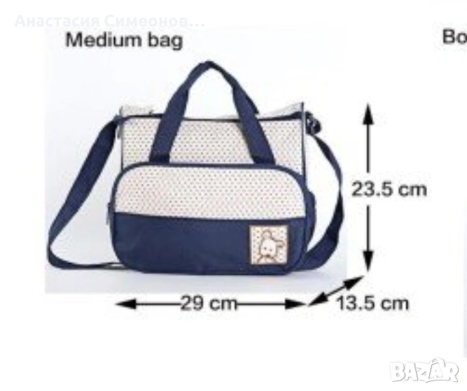 Бебешка чанта за принадлежности , снимка 1