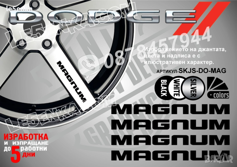 Dodge Magnum надписи за спици, снимка 1