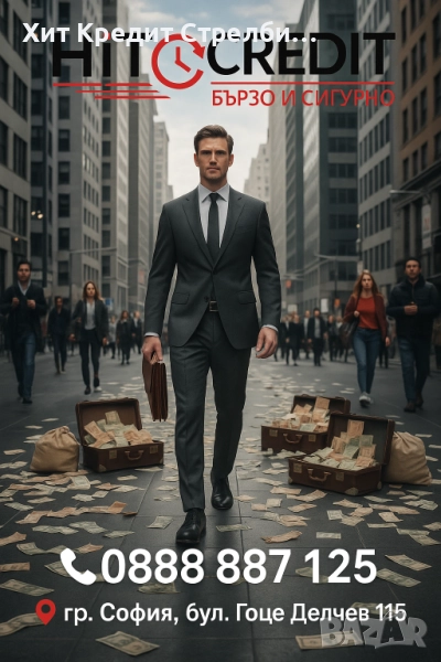 Финансови решения дори при лошо ЦКР, снимка 1