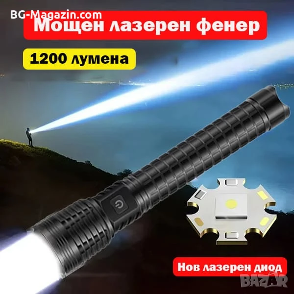 Мощен акумулаторен лазерен LED фенер прожектор Power Bank за лов риболов къмпинг туризъм аварии, снимка 1