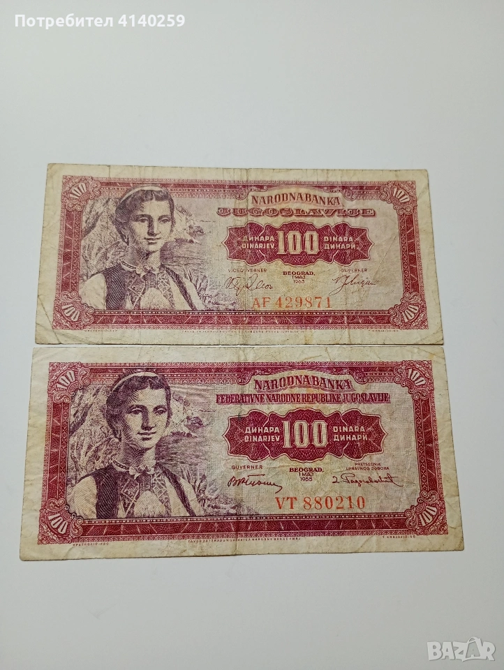 ЮГОСЛАВИЯ БАНКНОТИ 100 ДИНАРА 1955-1963 Г , снимка 1
