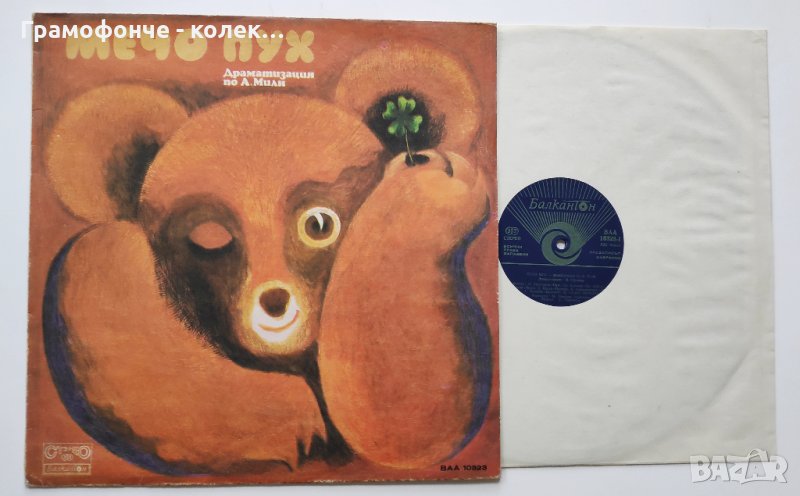 Мечо Пух -  Драматизация по А. Милн - ВАА 10323 - приказка, снимка 1