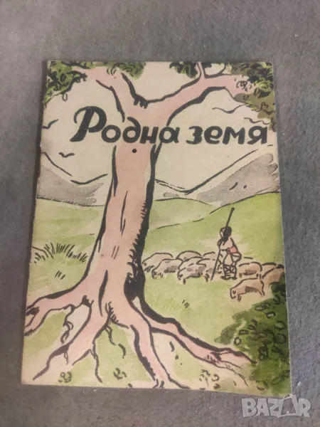 Книжка "Родна земя .( Радиосказка ) .Стефан Станчев 1943, снимка 1