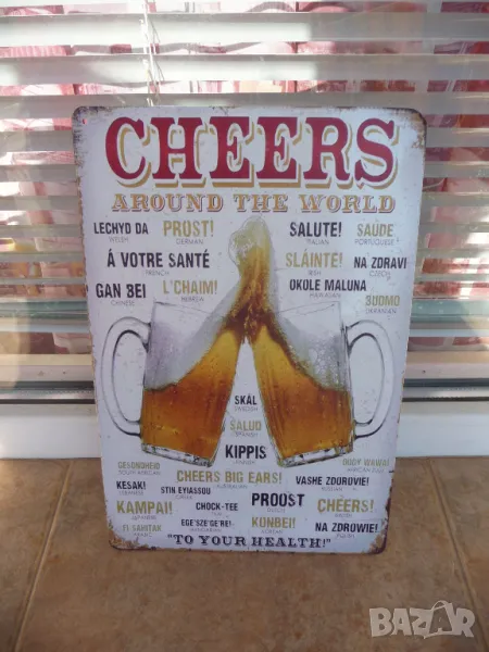 Метална табела бира Наздраве Живи и здрави Cheers по цял свят, снимка 1