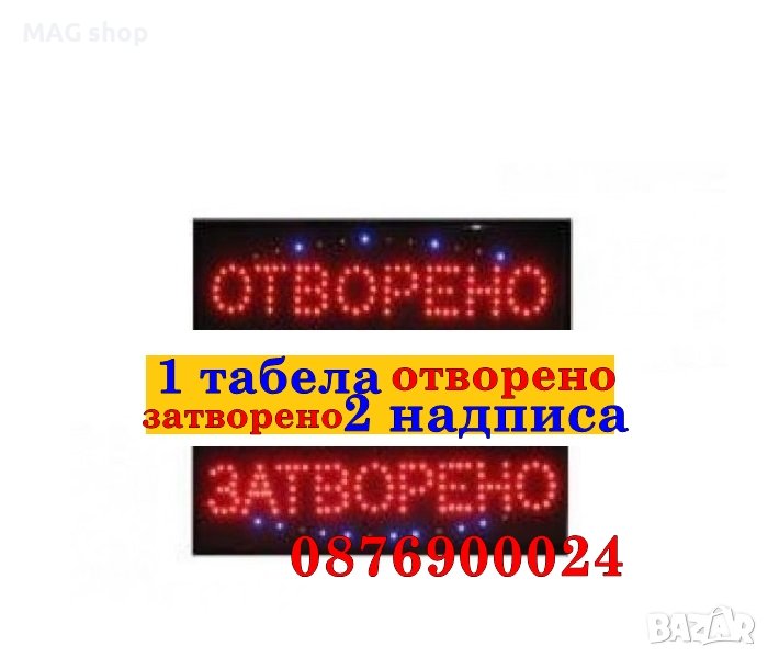 ПРОМО! Светеща LED Рекламна Табела 2в1 Отворено Затворено Кафе, снимка 1