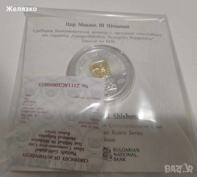 10 лева 2023 Средновековни български владетели Цар Михаил III Шишман, снимка 1