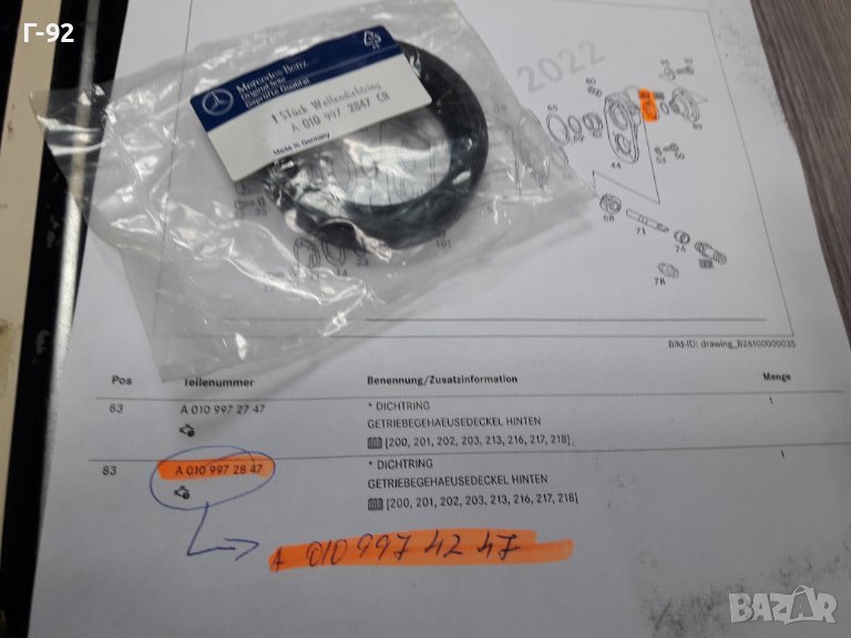 A0109972847=A0109974247**NEU**MERCEDES-BENZ**LKW**СЕМЕРИНА-ЗАДНА ЗА СКОРОСТНА КУТИЯ**, снимка 1