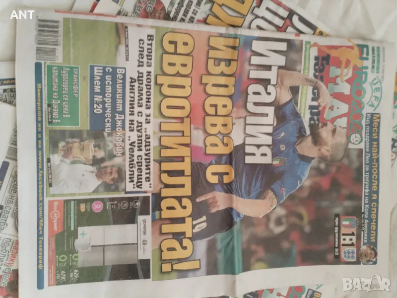 Вестници от Евро 2020, снимка 1