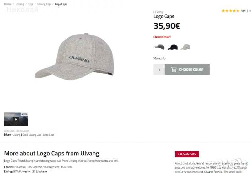 Ulvang logo шапка, снимка 1