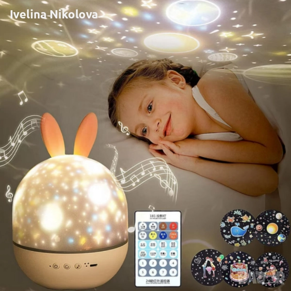 Очарователна нощна лампа и проектор 2 в 1, снимка 1