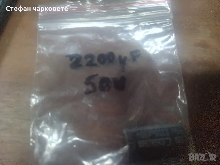 кондензатори 2200uF 50v, снимка 1