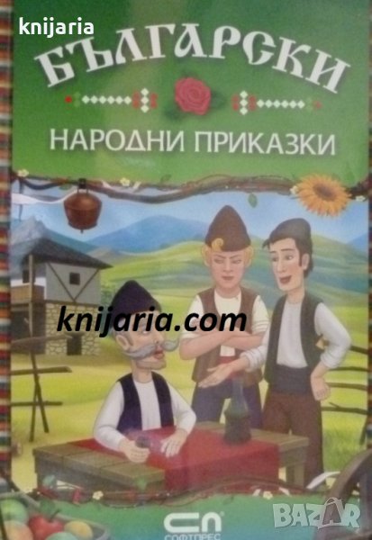 Български народни приказки, снимка 1