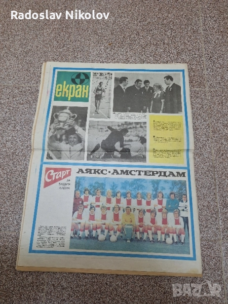 Вестник СТАРТ бр 73 от 1972 година, снимка 1