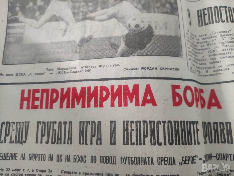 продавам вестник " Народен спорт" 3394,3428,3424,3422,3423,3420,5016, снимка 1