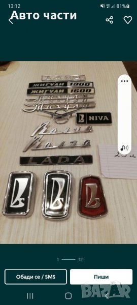 Емблеми за всички руски коли ВАЗ-ЛАДА-НИВА-ЖИГУЛА-МОСКВИЧ.И ДРУГИ .0895486622, снимка 1