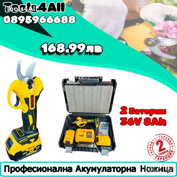 Акумулаторна лозарска ножица WerkBull Pro Germany®, снимка 1